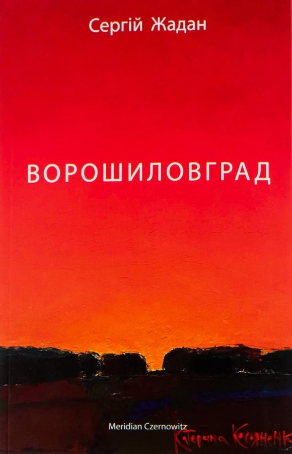 Serhij Zhadan : Voroshylovhrad