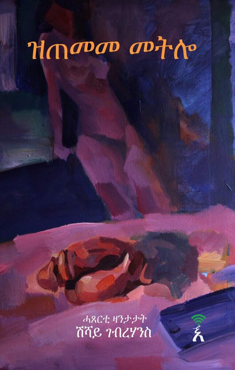 Shishay Gebrehans : Zitememe Metlo