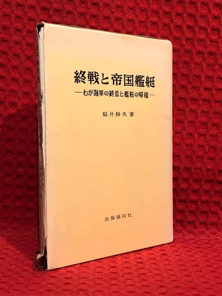 Shizuo Fukui : Japanese naval vessels survived
