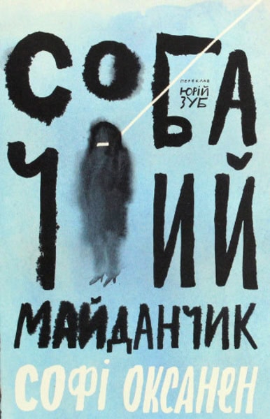Sofi Oksanen : Sobachyj majdanchyk