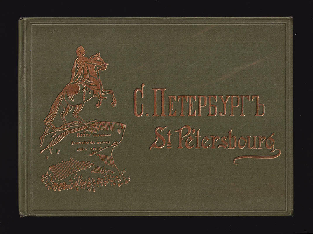 St Pétersbourg Photo album (ca 1890-1900)