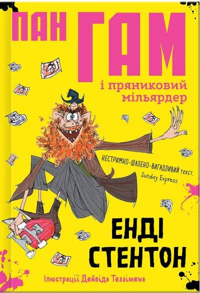 Stanton, Andy ; Tazzyman, David : Pan Ham i pryanykovyj milyarder