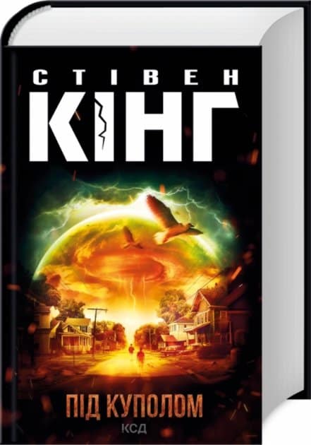 Stephen King : Under the Dome (ukrainska)