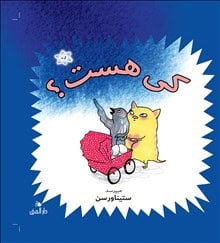 Stina Wirsén : Vem finns? (dari)