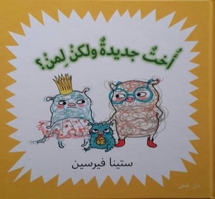 Stina Wirsén : Vems syskon? (Arabiska)