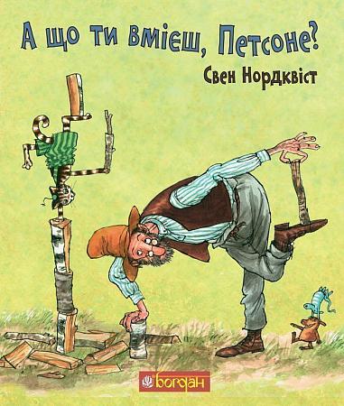 Sven Nordqvist : A shho ty vmiyesh, Petsone? / Kan du ingenting Pettson?