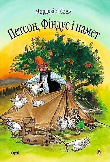 Sven Nordqvist : Petson, Findus i namet