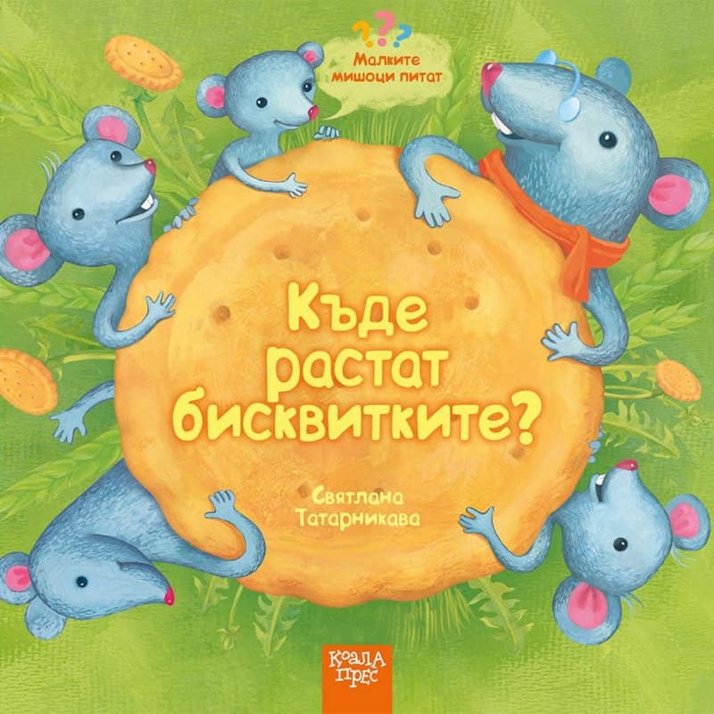 Svyatlana Tatarnikava : Kde rastat biskvitkite?
