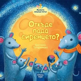 Svyatlana Tatarnikava : Otkde pada sirenceto?