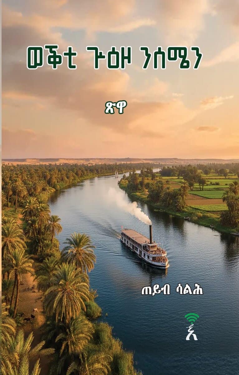 Tayeb Saleh : Weqhti Guezo Nisemien