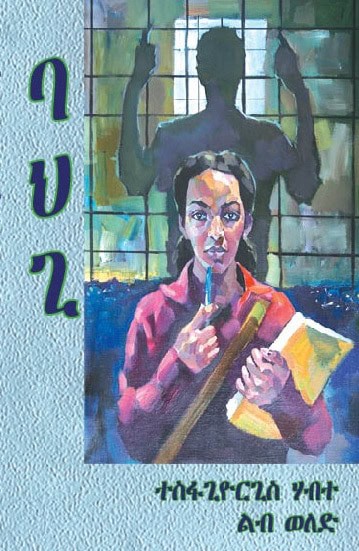 Tesfagiorgis Habte : Bahgi