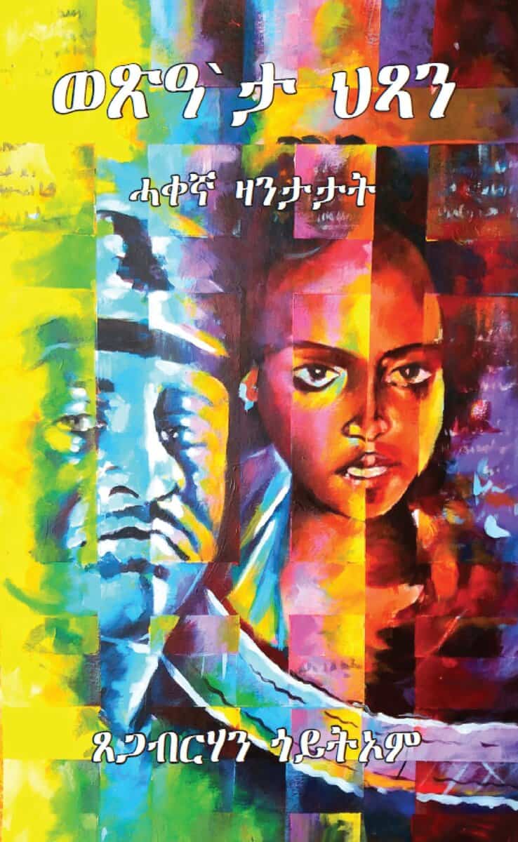 Tsegabrhan Goitom : Wetsia’ta Hitsan