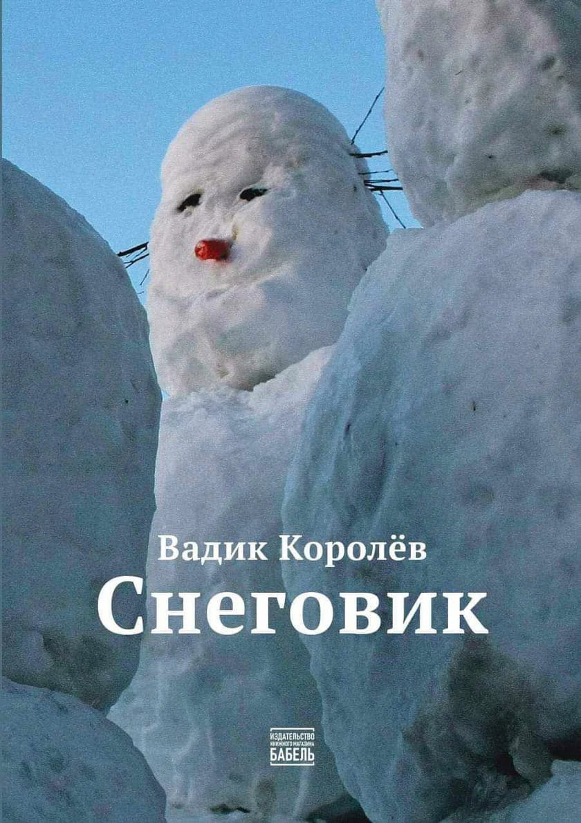 Vadik Koroljov : Snegovik