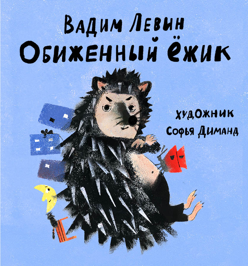 Vadim Levin : Obizennyj ezik