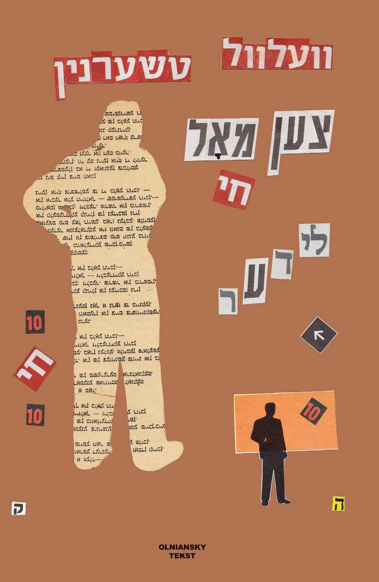 Velvl Chernin : Tsen mol khay - lider