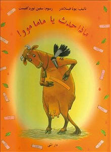 Wieslander, Tomas ; Wieslander, Jujja ; Nordqvist, Sven : Mamma mu får ett sår (arabiska)