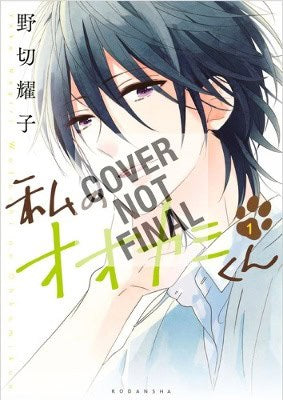 Yoko Nogiri : That wolf-boy is mine! 2