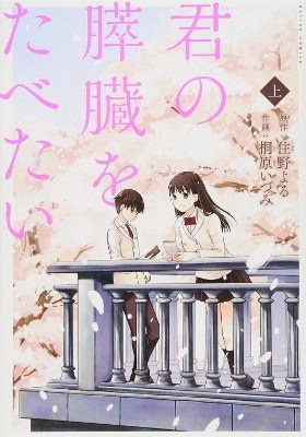 Yoru Sumino : I want to eat your pancreas
