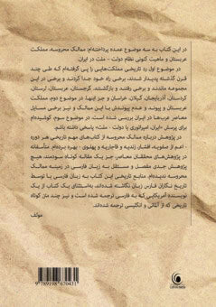 Yousef Azizi Bani-taraf : Mamaleke Mahrouse